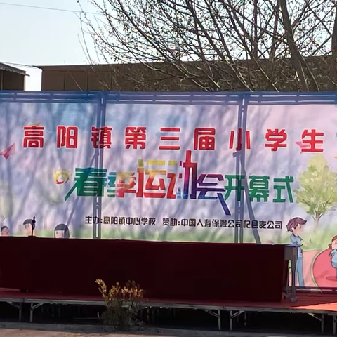 【阳光体育，活力校园】杞县高阳镇第三届春季运动会盛况全记录
