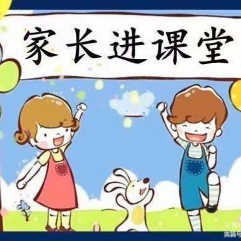 以爱为伴，快乐成长——奥森小学二年级家长进课堂活动