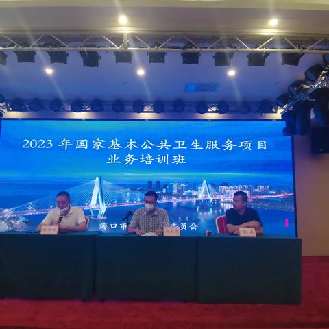 海口市举办2023年国家基本公共卫生服务项目培训班