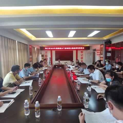 海口市卫生健康委召开2023年慢病联合门诊和联合病房建设推进会