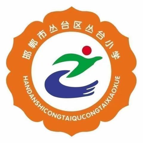祝贺！丛台区丛台小学被评为邯郸市爱国主义教育示范学校