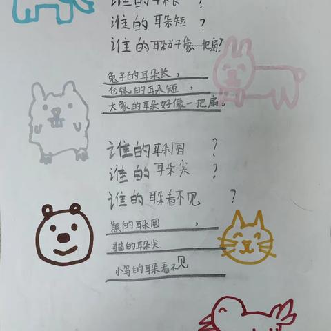 《比尾巴》仿写优秀作品（二）