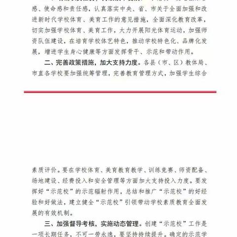 🎉🎉热烈祝贺🎉🎉丛台区新添7所邯郸市“双爱好、双特色”示范学校！！！