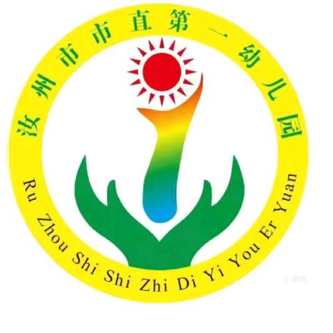 浓情初夏日 温情母亲节——汝州市市直第一幼儿园母亲节主题活动