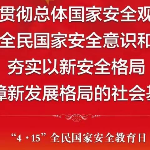 华夏银行深圳分行｜“4·15”全民国家安全教育日知识问答