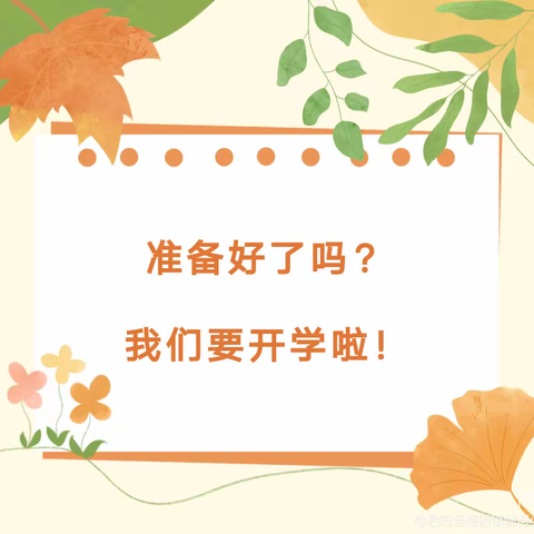 春风送暖归有期 龙行龘龘启新程—— 宿迁市崇文初级中学2024春学期开学通告