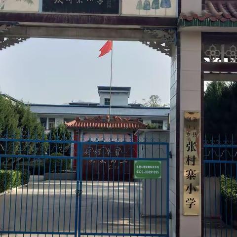 阳光校园 健康成长--------洛宁县涧口乡张村寨小学工作剪影