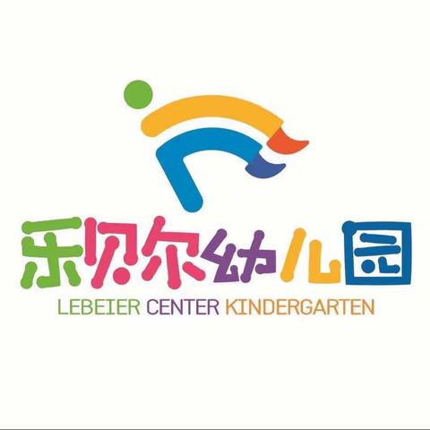 “共赴春之约，携手伴成长” ——晋江市乐贝尔幼儿园家长开放日活动（果果班）