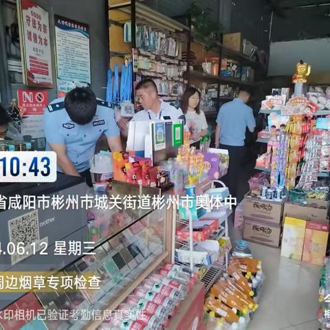 彬州市市场监督管理局：零容忍整治校园周边烟草市场