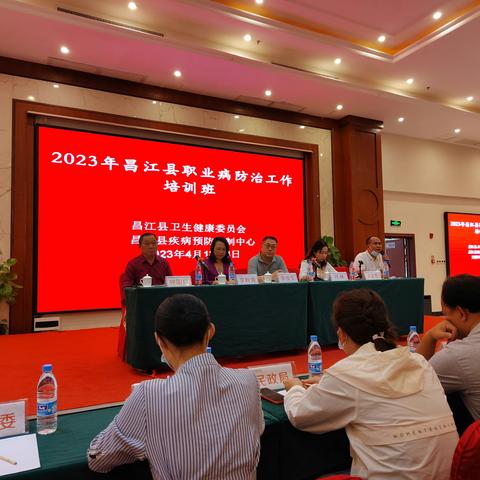 昌江黎族自治县卫生健康委员会举办2023年度职业病防治工作培训班