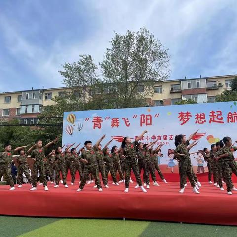 绿园区青阳小学二年一班 “六·一儿童节”文艺汇演