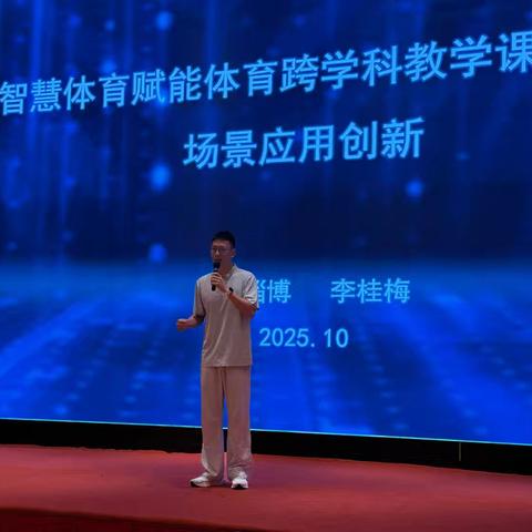 AI智慧体育赋能体育跨学科教学课堂场景应用创新 “国培计划（2025）”——海南省中小学体育学科骨干教师培训项目（10月14日纪实）
