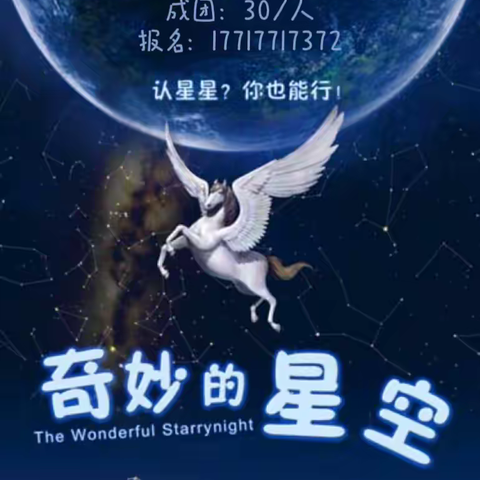 大眼睛米小馆|探索奇妙星空