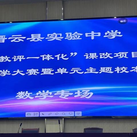 示范交流推课改 说课评课促发展 ——————缙云县实验中学数学组“学教评”课改项目