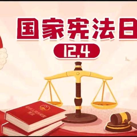 学习宪法 ﻿争做合格小公民