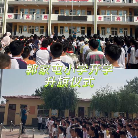 起航新学期，谱写新篇章———安丰乡郭家屯小学开学仪式