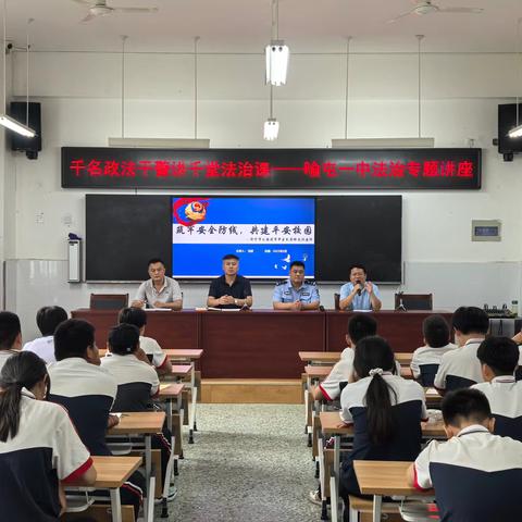 筑牢安全防线，共建平安校园——喻屯一中开展法治宣传教育活动