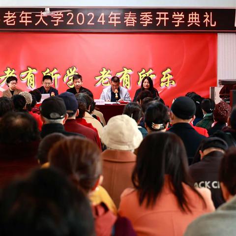 玉田县老年开放大学举办2024春季开学典礼