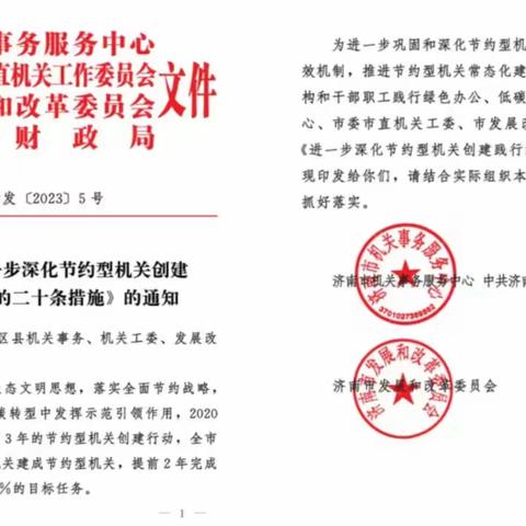 2023极简绿色办公倡议来了！请收好！