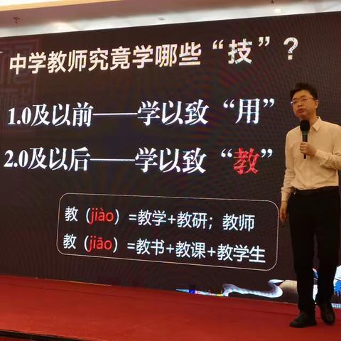 信息2.0+培训赋能智慧教育  教育数字化助力中学教学培养核心素养