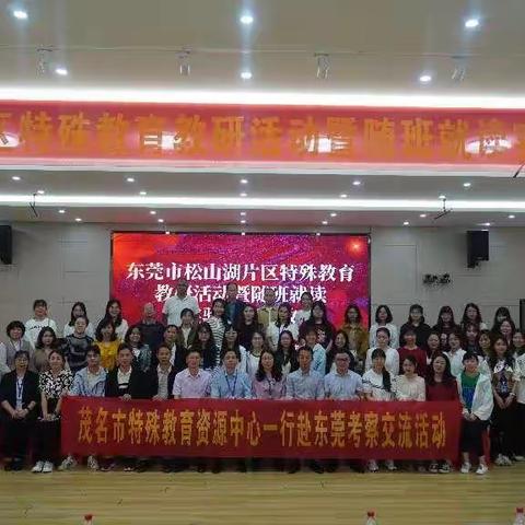 市特殊教育资源中心骨干教师赴东莞中山实地考察