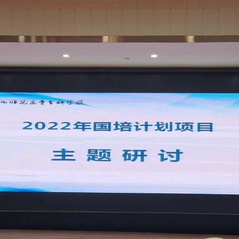 2022国培优秀园长深度研修培训