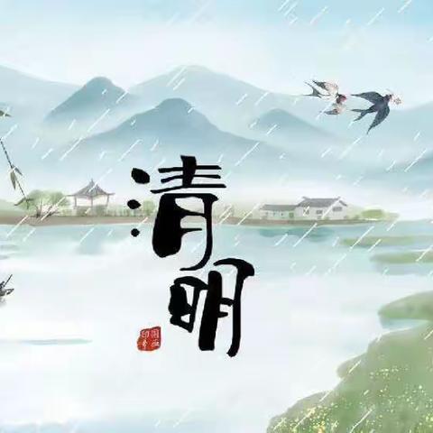 🍃清明时节话清明🍃——东莞市道滘圣广小学四年级清明节素养作业