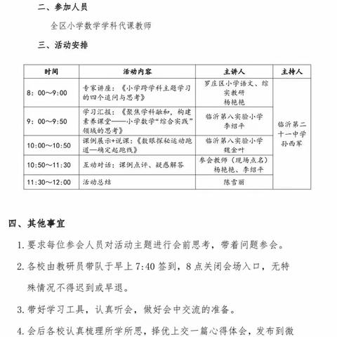 罗庄区数学暑期大讲堂学习体会