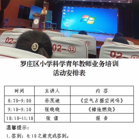 罗庄区小学科学青年教师业务培训活动体会