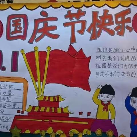 喜迎国庆，礼赞祖国——萨地克于孜乡小学二年级二班“迎国庆”活动纪实