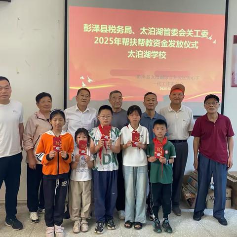 ＂爱心捐赠，情暖六一＂彭泽县税务局关工委及太泊湖开发区关工委开展帮扶帮教太泊湖学校贫困学生活动