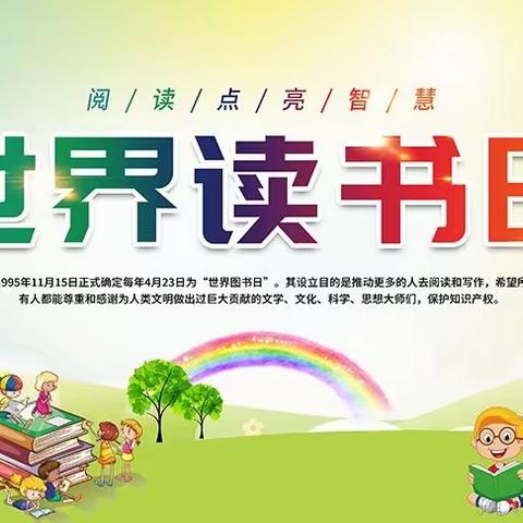 让阅读成为习惯,用书香充实人生 ——甘泉镇文泰华光彩小学“世界读书日”记实活动