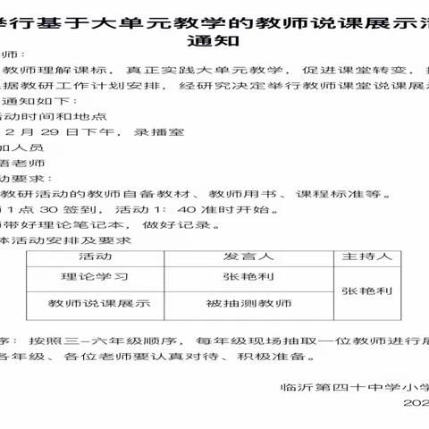 【和合四十·和谐教研】立足新课标  聚焦大单元  助力新课堂——四十中东校区基于大单元教学的教师说课展示活动