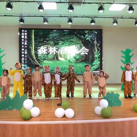 思迪蒙幼儿园森林音乐会 SiDiMeng Forest Concert “音”你而在，“乐”发精彩