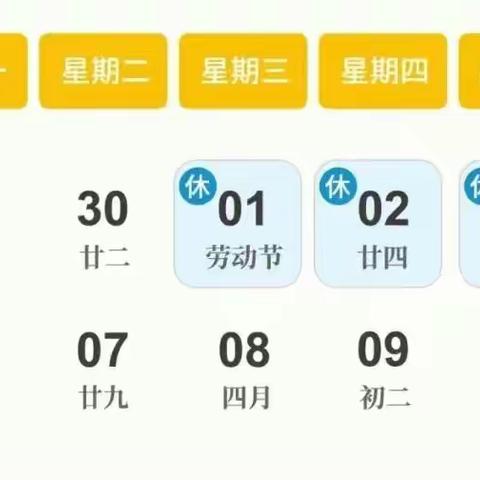 【放假通知】海东市平安区大拇指曹家堡幼儿园2024年“五一”劳动节放假通知及安全提示