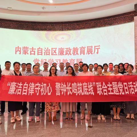 综合保障中心党支部组织开展“廉洁自律守初心 警钟长鸣筑底线”联合主题党日活动