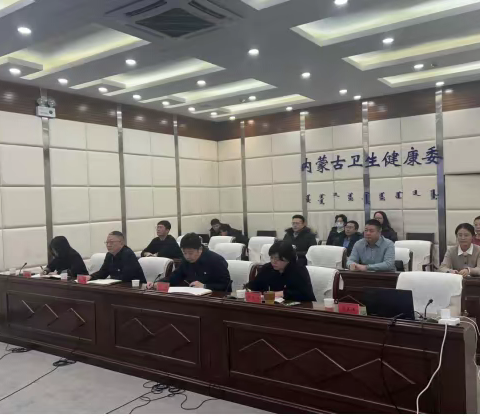 【工作动态】自治区卫生健康委组织召开卫生健康统计年报工作视频培训会议
