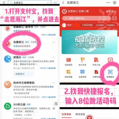 参与志愿浙江，助力东阳创建全国文明城市