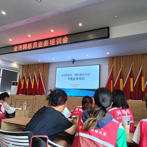网格员业务培训会