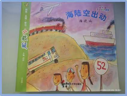 清澜成龙幼儿园《海陆空出动》主题活动