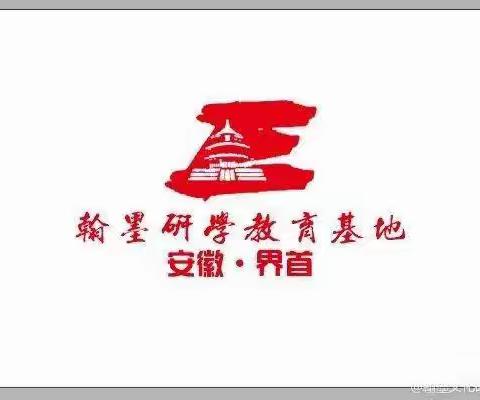 翰墨文化研学基地“弘扬传统文化 传承中华美德”主题研学活动