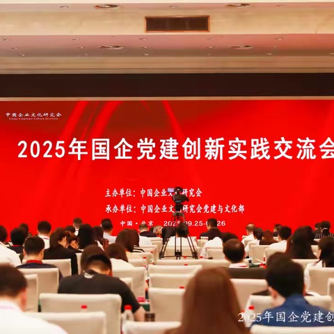 万基控股集团党建案例荣获2025国企党建创新实践技术成果一等奖，“12351”党建品牌获中国企业文化研究会现场推介！