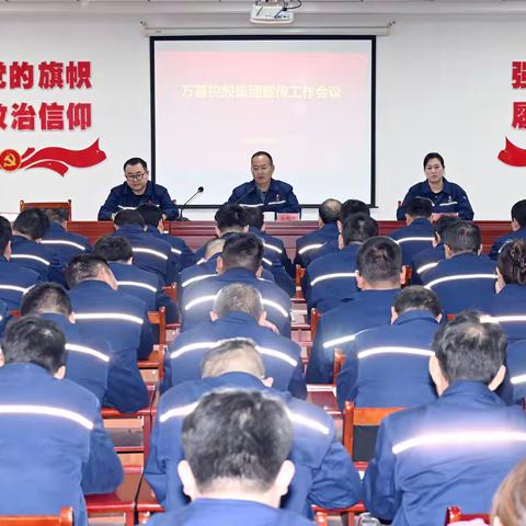 万基控股集团召开2025年度宣传工作会议