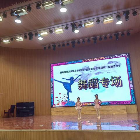 “党润童心 艺伴成长”区第三实验小学举办2023年校园艺术节