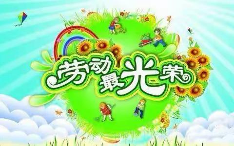 快乐五一·创意五一——双河幼儿园大班五一活动