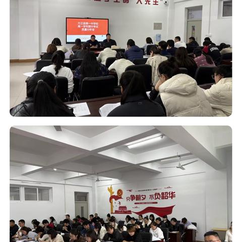 【学年动态】凝心聚力抓质量 砥砺奋进促提高——方正县第一中学校高一学年质量分析会