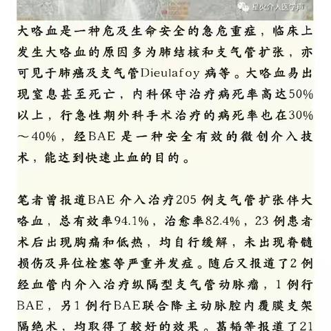 介入治疗在呼吸疾病中的应用