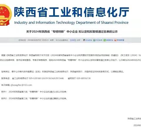 喜讯：蜂谛制药、枫丹百丽2户企业被成功认定为省级“专精特新”企业