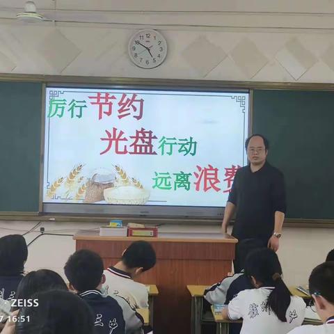 厉行节约，光盘行动，远离浪费——初一年级召开主题班会