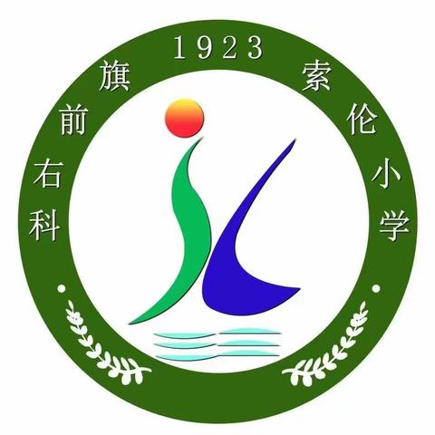 科右前旗索伦小学——推广普通话倡议书